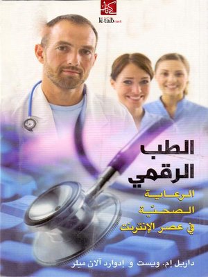 cover image of الطب الرقمى